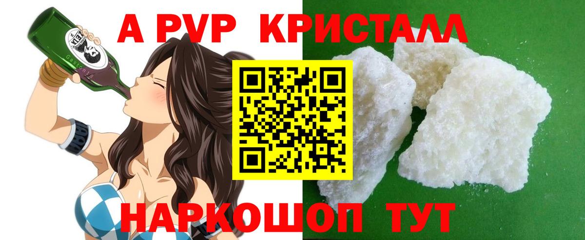 Alpha-PVP  Alpha PVP СК КРИС  APVP Соль  Вход с VPN  Волжский  APVP крисы CK 