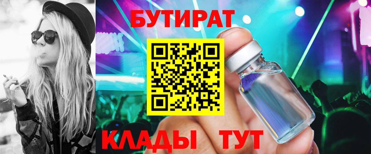 БУТИРАТ оксана Волжский