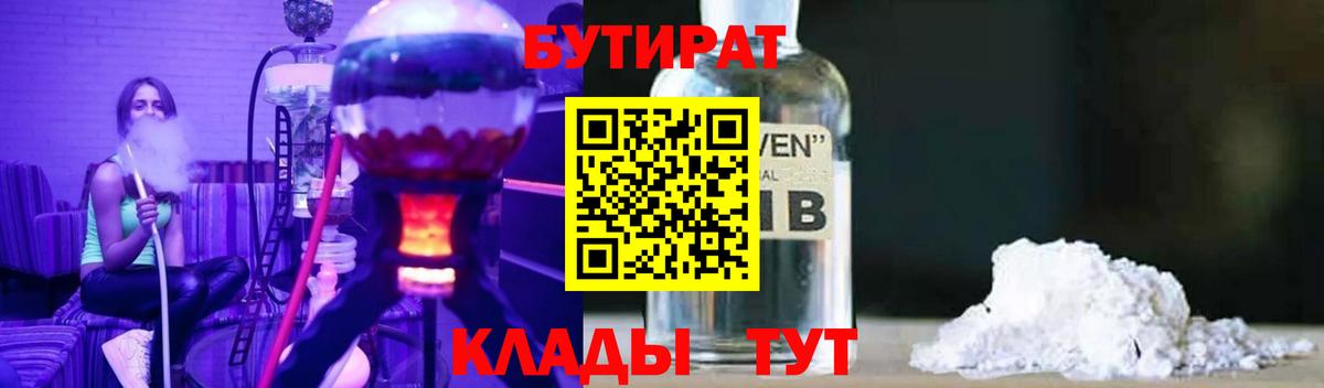 Бутират GHB  Вход с VPN  Волжский 