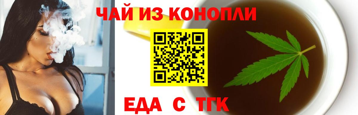 Волжский  Еда ТГК марихуана  Вход с VPN 