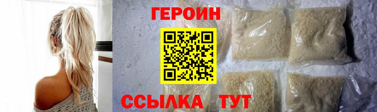 ГЕРОИН  Вход с VPN  Волжский  ГЕРОИН VHQ 