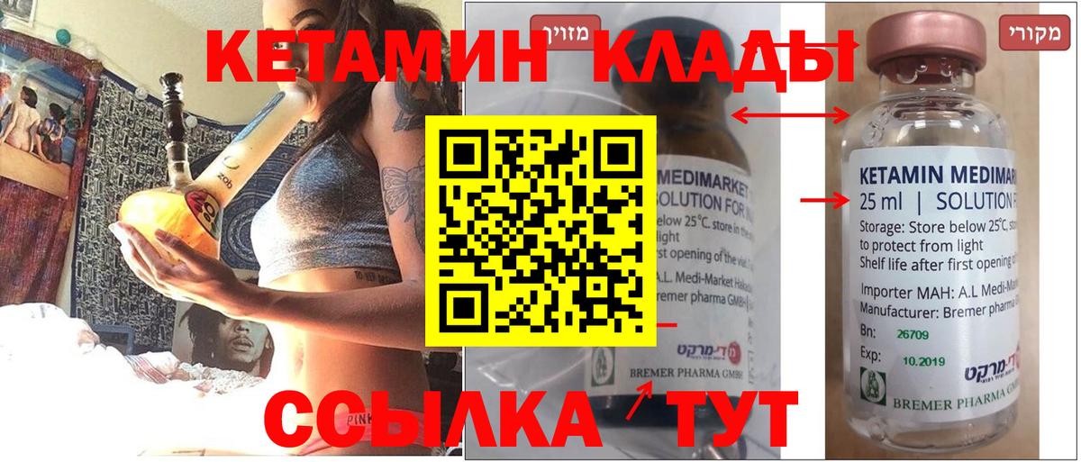 КЕТАМИН VHQ Волжский