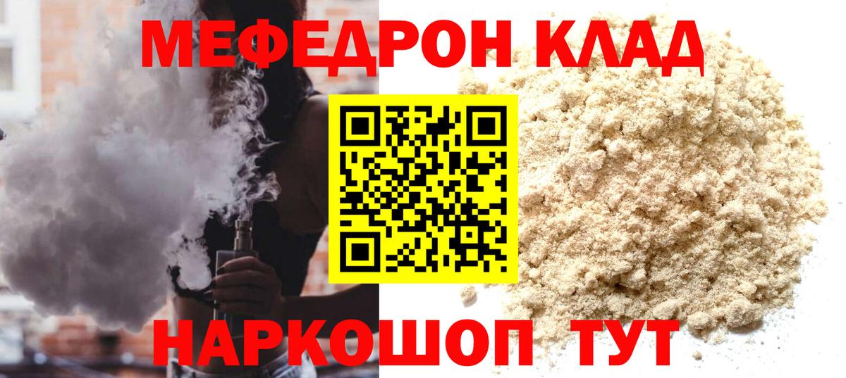 МЯУ-МЯУ  Меф мука  Волжский  Вход с VPN  Меф 4 MMC 